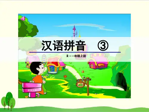 部编教材一年级上册语文《b p m f》精品系列PPT