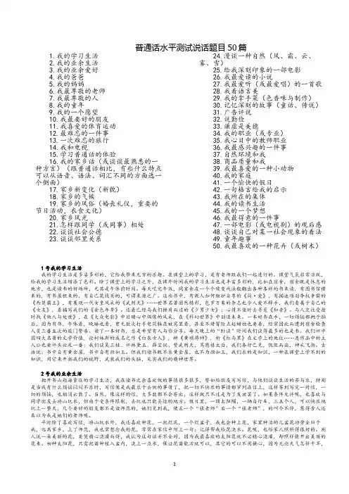 甘肃省 普通话水平测试说话题目50篇