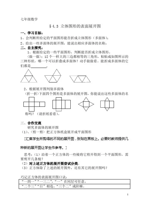 §4.3  立体图形的平面展开图