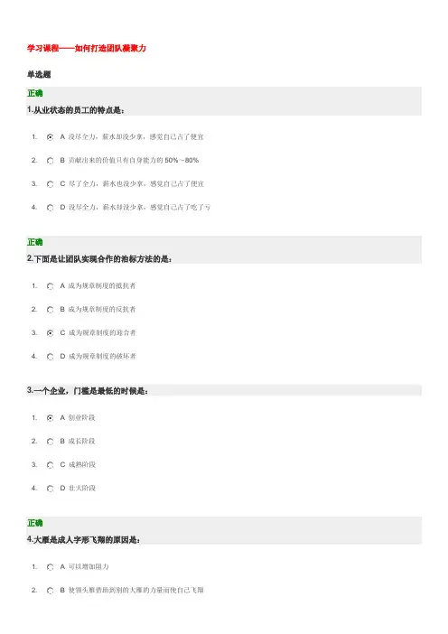 时代光华——如何打造团队凝聚力(试题)
