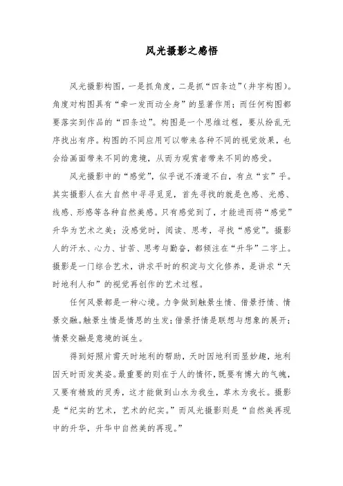 风光摄影构图