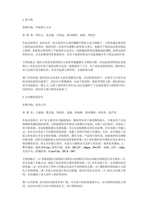 第二届机械设计大赛作品
