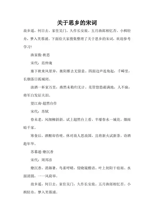 关于思乡的宋词