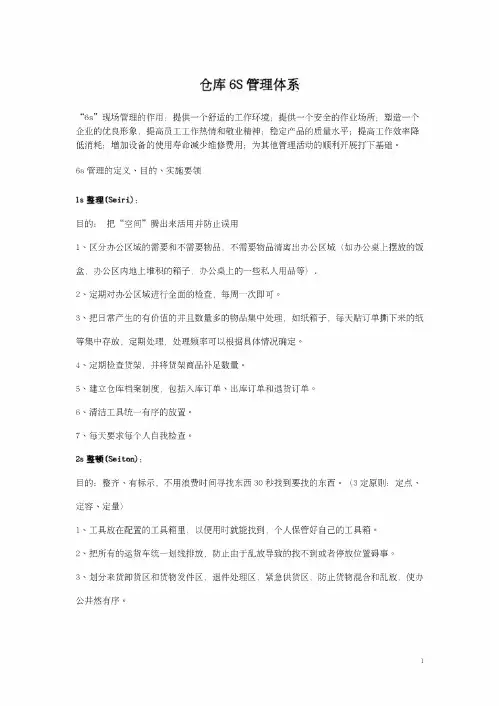 仓库6S管理体系