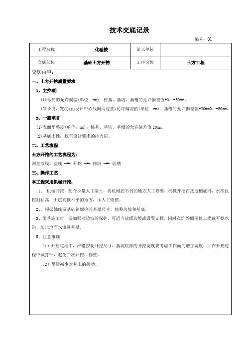 施工技术交底模板大全