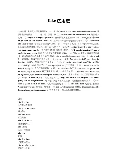Take的用法