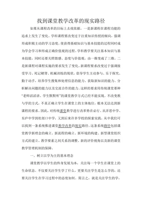 课堂教学改革的现实路径