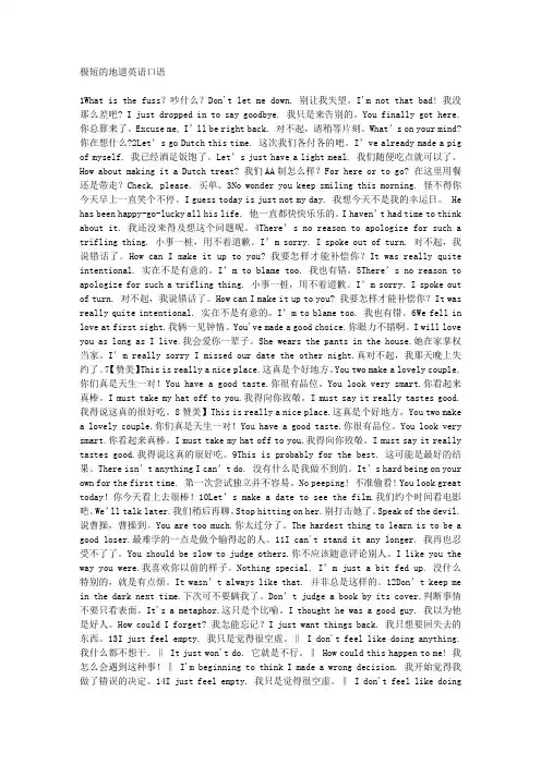 地道英语口语