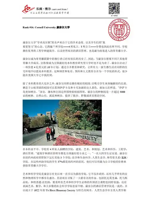 【美国前120名大学介绍】康奈尔大学