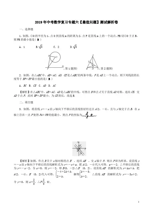2019年中考数学复习专题六【最值问题】测试解析卷
