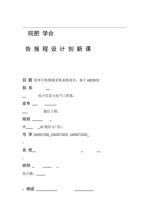 基于ADC0832的单片机数据采集系统设计