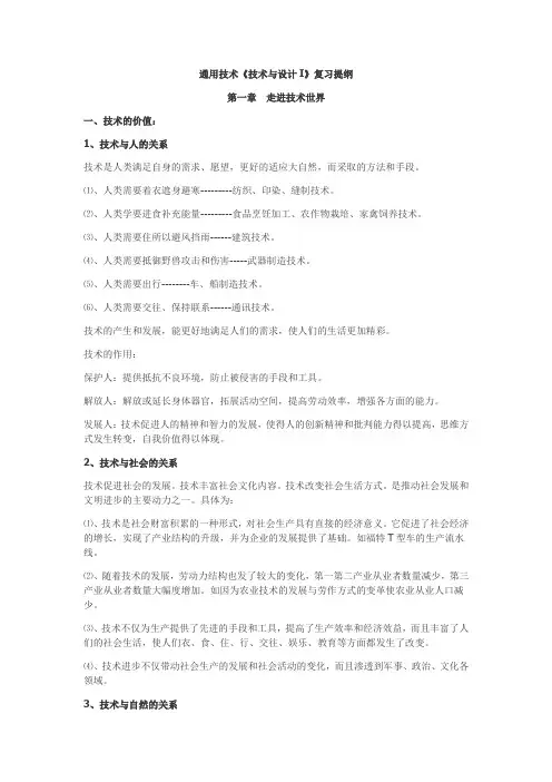 通用技术1
