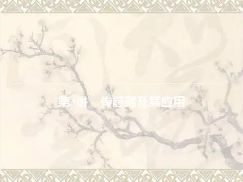 高考物理大一轮复习第十一章交变电流及传感器3传感器及其应用课件