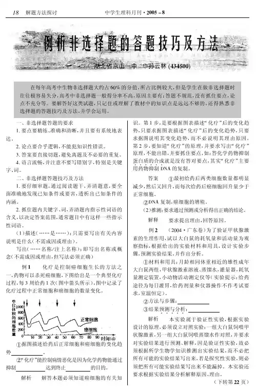 高考生物非选择题解题技巧
