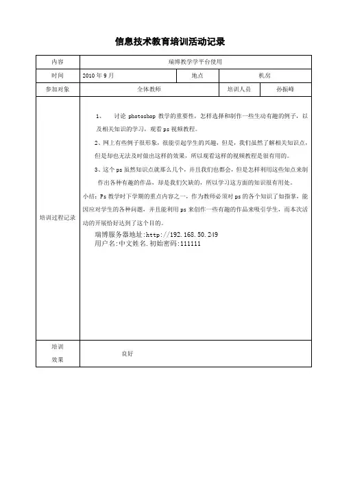 信息技术培训记录