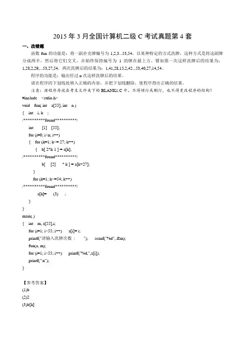 2015年3月全国计算机二级C考试真题第4套