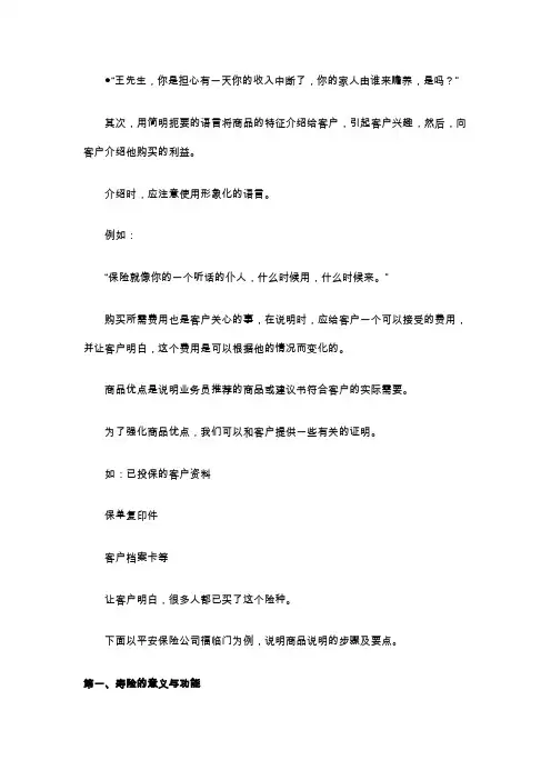 中国人寿《新人培训手册》_9