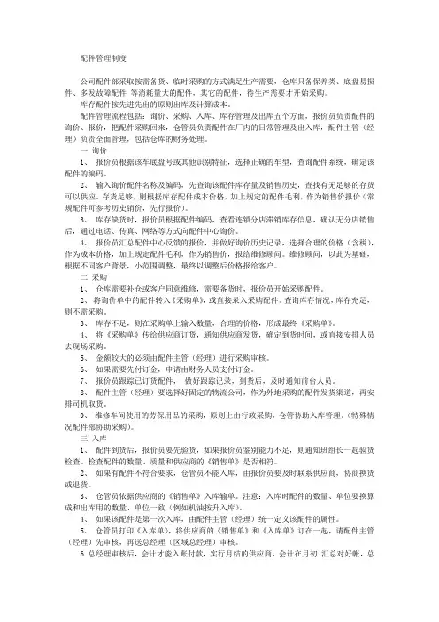 配件管理制度-配件部