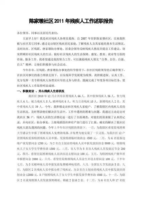 社区残疾人工作述职报告
