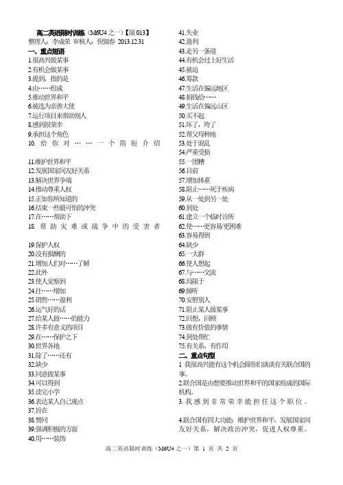 高二英语限时训练(M6U4之一)