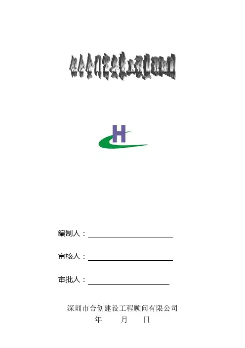 铝合金门窗安装工程监理细则01