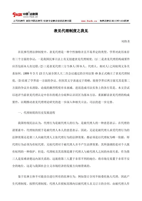 表见代理制度之我见