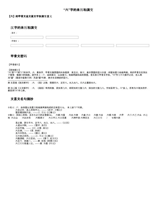 “六”字的来历和演变