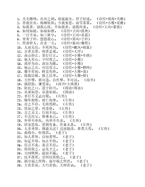 国学经典名句500句 (1)