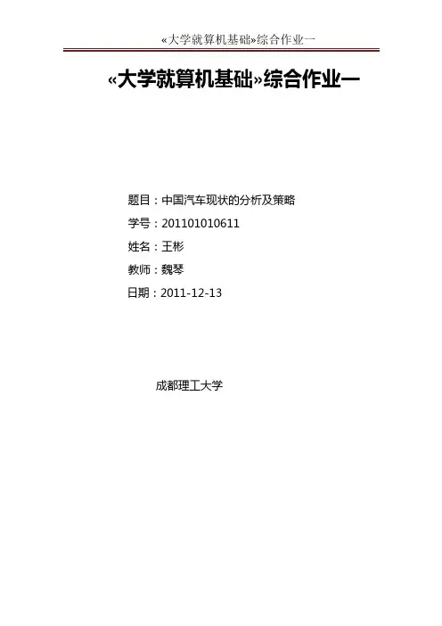计算机基础-word综合大作业[1]