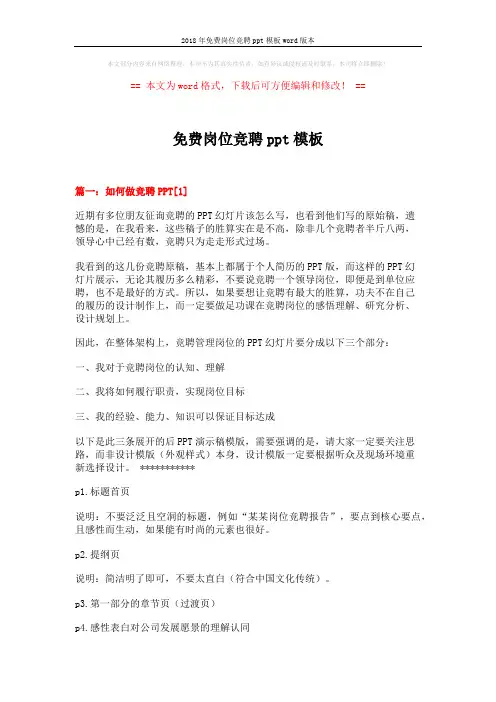 2018年免费岗位竞聘ppt模板word版本 (21页)