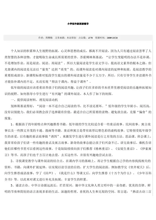 小学低年级阅读辅导