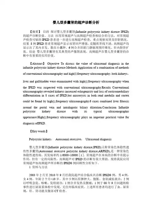 婴儿型多囊肾的超声诊断分析