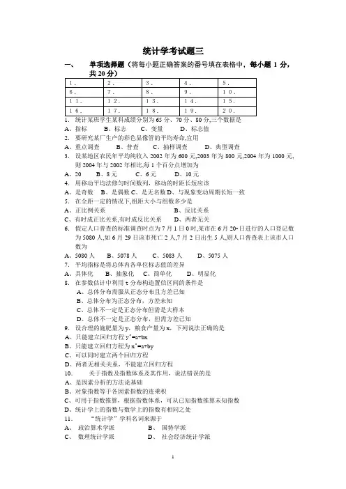 统计学期末考试习题