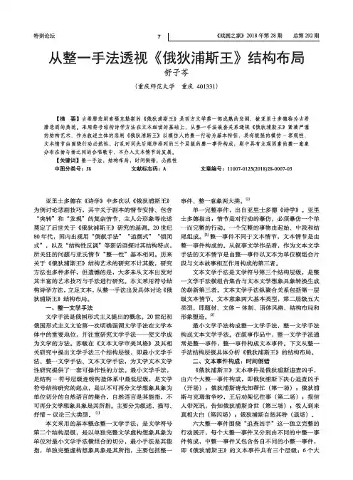 从整一手法透视《俄狄浦斯王》结构布局