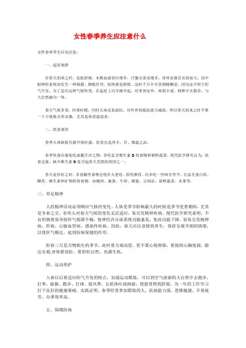 女性春季养生应注意什么