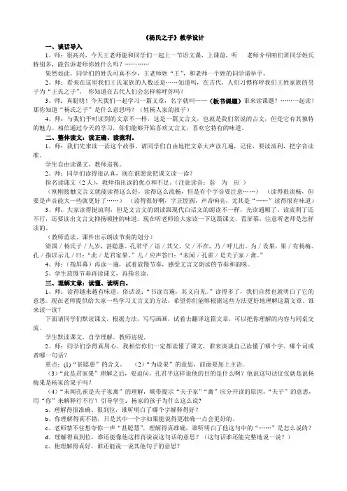 文言文《杨氏之子》教学设计