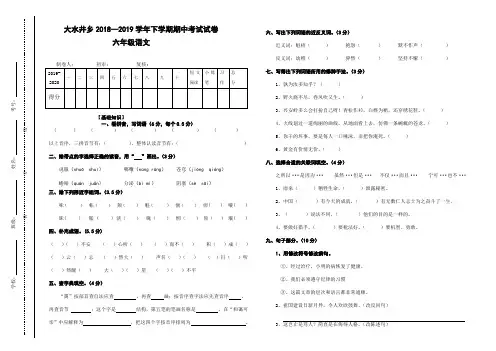 2019-2020年六年级语文期中考试试卷