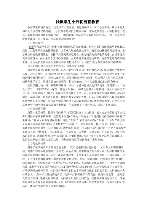 如何做好中小衔接