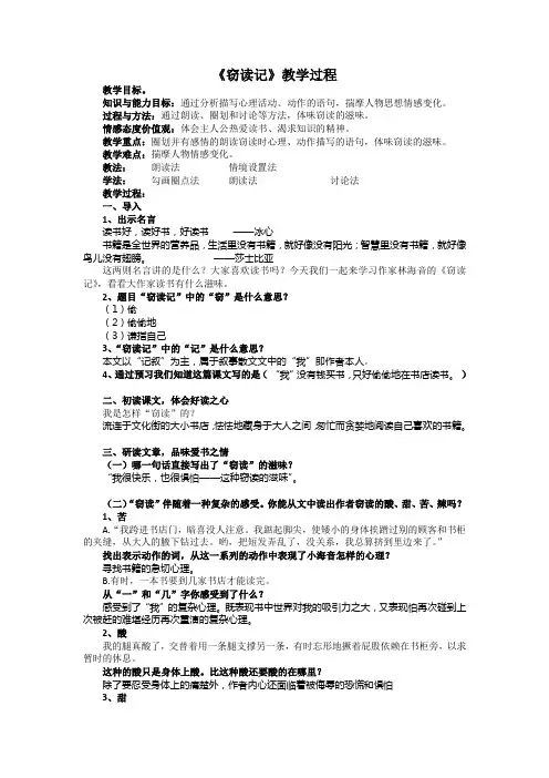 窃读记教学设计