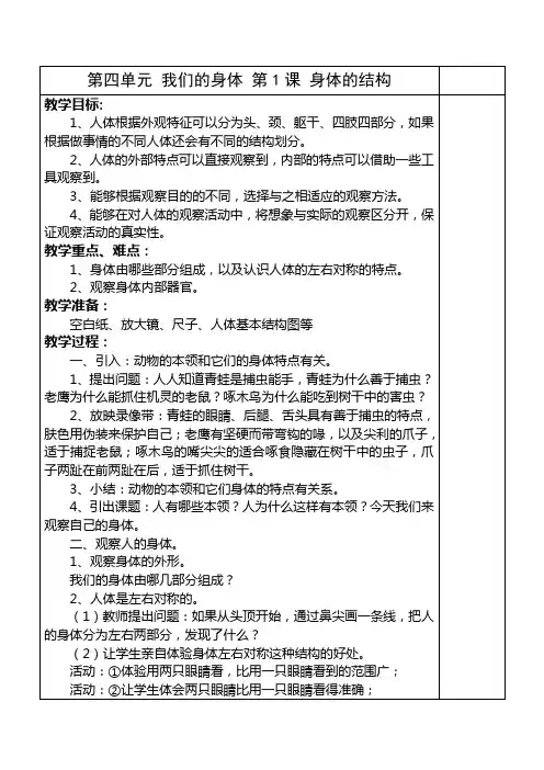 四年级科学上册教案第四单元