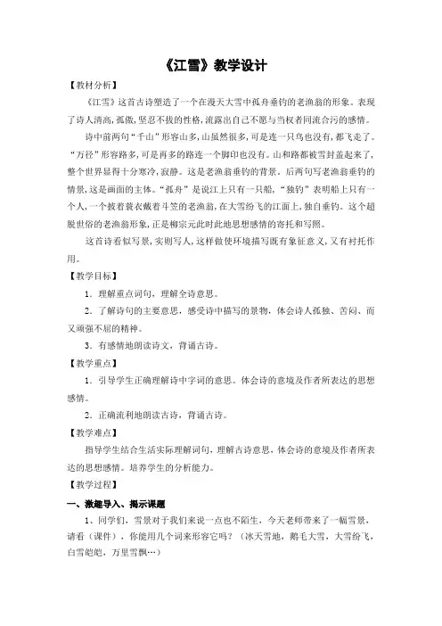 语文S版三年级上册《七单元  25 古诗两首  《江雪》》精品教案_15