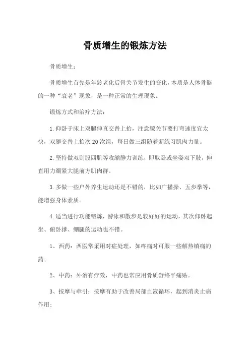 腰椎骨质增生的锻炼方法
