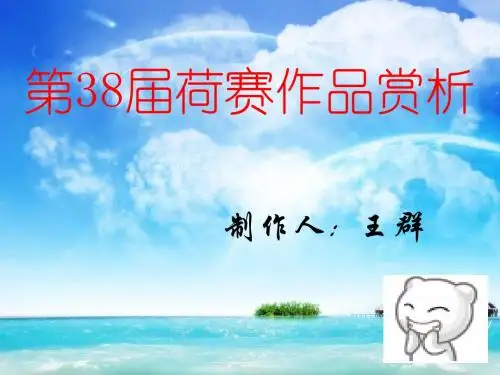38届荷赛