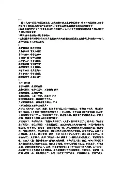 高一寒假作业参考答案