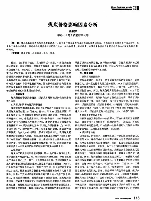 煤炭价格影响因素分析