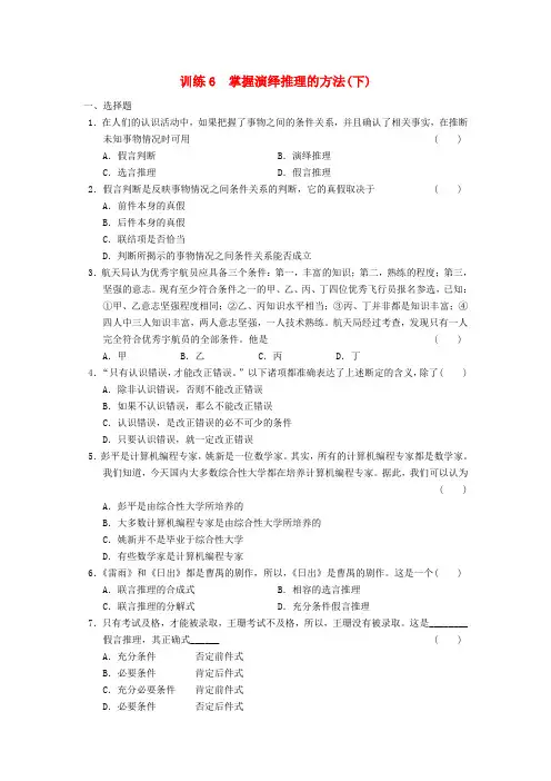 人教版高中政治选修四2.6《掌握演绎推理的方法》word习题1