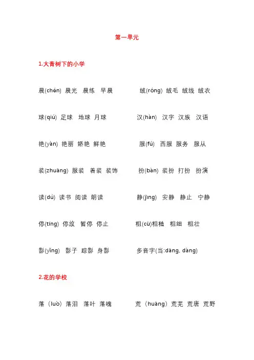 【部编版】2019年秋小学语文三年级上册：生字组词汇总(pdf版,15页)