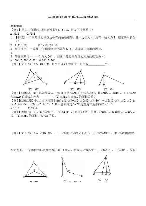 三角形边角关系专项测试