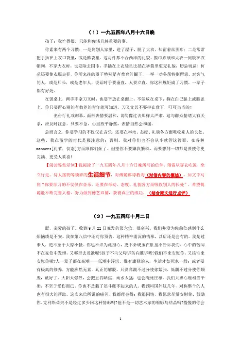 《傅雷家书》：选择性阅读