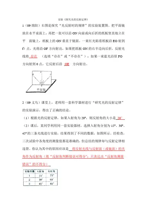 实验《探究光的反射定律》